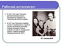 Рабочий-интеллигент