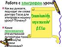Работа с эпиграфом урока