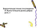 Выразительное чтение стихотворения