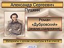 Александр Сергеевич Пушкин