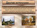 Источники