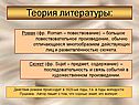 Теория литературы