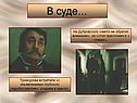 В суде
