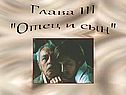 Отец и сын