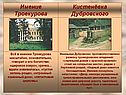 Анализ романа «Дубровский»