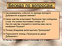 События по приезде молодого Дубровского в родное имение