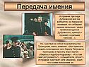 Передача имения
