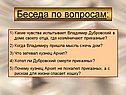 Владимир Дубровский в доме своего отца