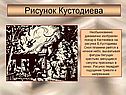 Рисунок Кустодиева
