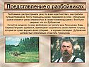 Представление о разбойниках