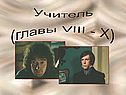 Учитель