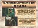 Благородные увеселения