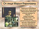 Пересказ от лица Маши