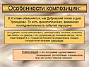 Особенности композиции