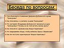 Появление Дефоржа-Дубровского