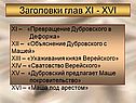 Превращение Дубровского в Дефоржа