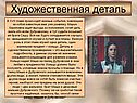 Художественная деталь