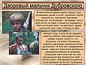 Дворовый мальчик Дубровского