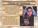 Отказ от помощи