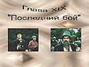 Последний бой