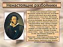 Ненастоящие разбойники