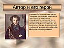 Автор и его герой