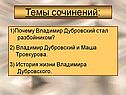Темы сочинений