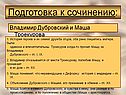 Подготовка к сочинению