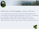 Моя биография