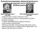 Классическая концепция лингвостилистического анализа поэтического