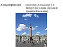 Анализ стихотворения Пушкина Памятник