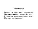 Вторая строфа Нет, весь я не умру – душа в заветной лире Мой прах
