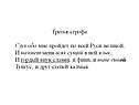 Третья строфа Слух обо мне пройдет по всей Руси великой, И назовет