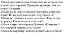 1.Какова преобладающая стилистическая окраска слов в этом