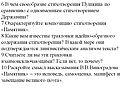 6.В чем своеобразие стихотворения Пушкина по сравнению с одноименным