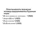 Попытки написать творческую исповедь предпринимались Пушкиным не раз: