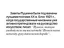 Заветы Пушкина были подхвачены лучшими поэтами ХХ в. Блок 1921 г.,