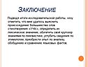 Заключение