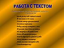 Работа с текстом