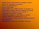 Какие звуки повторяются в первой строке