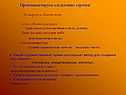 Строчки