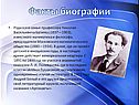 Факты биографии