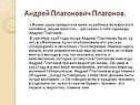 Андрей Платонович Платонов