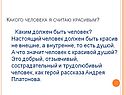 Каким должен быть человек