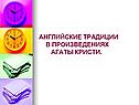 Английские традиции