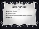 Содержание