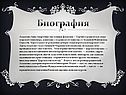 Биография