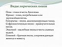 Виды лирических песен
