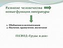 Развитие человечества