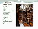 Зарождение литературной прозы